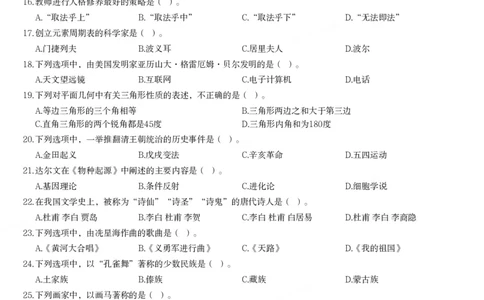 2013年下半年教师资格证考试《综合素质》（小学）真题_教资_33教资笔试历年真题汇总（科一+科二+科三）_教资笔试-历年真题丨2012年-2025年笔试科目一、科目二真题汇总