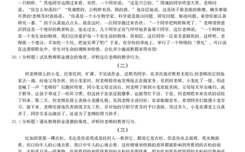 2013年下半年教师资格证考试《综合素质》（小学）真题_教资_33教资笔试历年真题汇总（科一+科二+科三）_教资笔试-历年真题丨2012年-2025年笔试科目一、科目二真题汇总