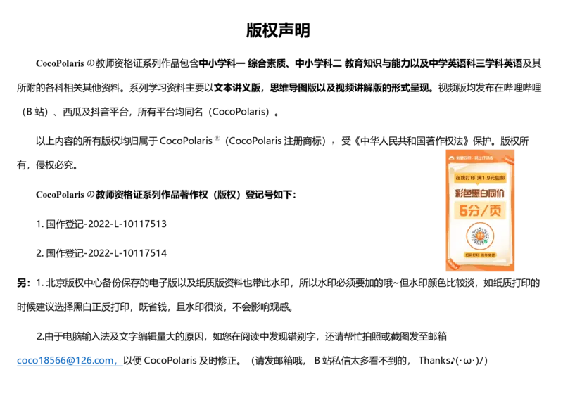 0226上中小学科一CocoPolaris综合素质思维导图（含法律）_教资_2026上半年中学教资笔试（更新中）_0926上coco教资笔记（中小学）_26年上coco中学教资