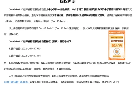 0226上中小学科一CocoPolaris综合素质思维导图（含法律）_教资_2026上半年中学教资笔试（更新中）_0926上coco教资笔记（中小学）_26年上coco中学教资