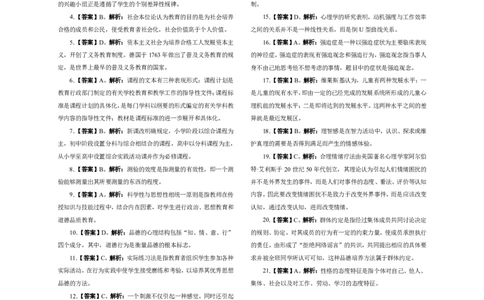 302教育知识与能力（中学）2014年上半年@真题卷_参考答案及解析_教资_33教资笔试历年真题汇总（科一+科二+科三）_教资笔试-历年真题丨2012年-2025年笔试科目一、科目二真题汇总