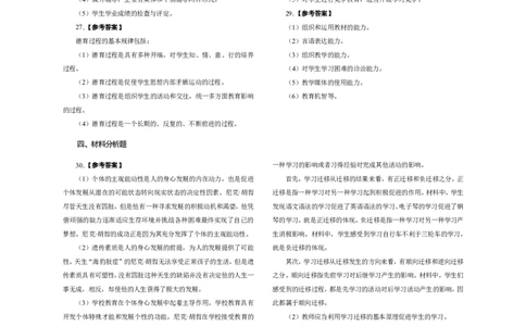 302教育知识与能力（中学）2014年上半年@真题卷_参考答案及解析_教资_33教资笔试历年真题汇总（科一+科二+科三）_教资笔试-历年真题丨2012年-2025年笔试科目一、科目二真题汇总
