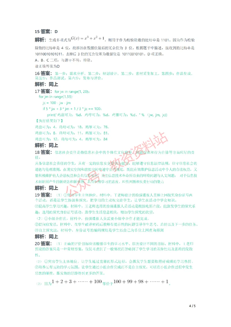 2021年下半年高中《信息技术》教师资格证笔试真题及答案解析_教资_33教资笔试历年真题汇总（科一+科二+科三）_科三真题_02高中科三各科电子资料包合集_信息（资料文档）