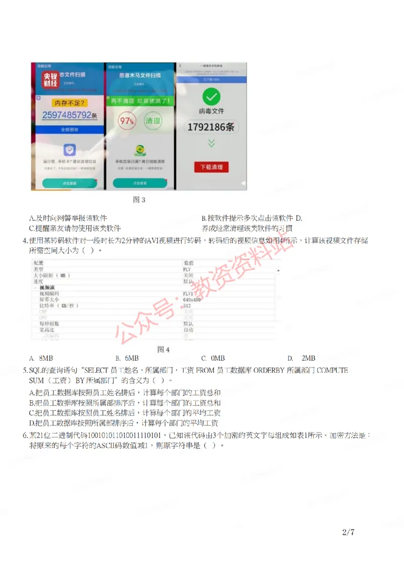 2021年下半年高中《信息技术》教师资格证笔试真题及答案解析_教资_33教资笔试历年真题汇总（科一+科二+科三）_科三真题_02高中科三各科电子资料包合集_信息（资料文档）