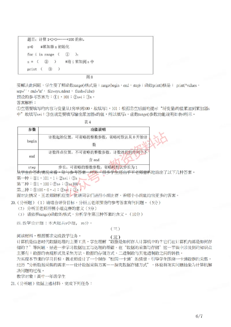 2021年下半年高中《信息技术》教师资格证笔试真题及答案解析_教资_33教资笔试历年真题汇总（科一+科二+科三）_科三真题_02高中科三各科电子资料包合集_信息（资料文档）