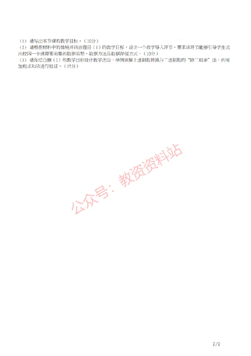 2021年下半年高中《信息技术》教师资格证笔试真题及答案解析_教资_33教资笔试历年真题汇总（科一+科二+科三）_科三真题_02高中科三各科电子资料包合集_信息（资料文档）