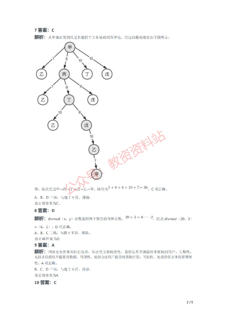 2021年下半年高中《信息技术》教师资格证笔试真题及答案解析_教资_33教资笔试历年真题汇总（科一+科二+科三）_科三真题_02高中科三各科电子资料包合集_信息（资料文档）