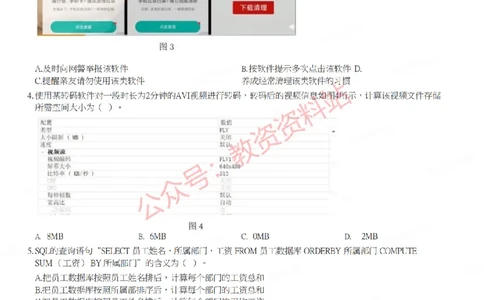 2021年下半年高中《信息技术》教师资格证笔试真题及答案解析_教资_33教资笔试历年真题汇总（科一+科二+科三）_科三真题_02高中科三各科电子资料包合集_信息（资料文档）