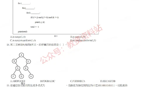 2021年下半年高中《信息技术》教师资格证笔试真题及答案解析_教资_33教资笔试历年真题汇总（科一+科二+科三）_科三真题_02高中科三各科电子资料包合集_信息（资料文档）