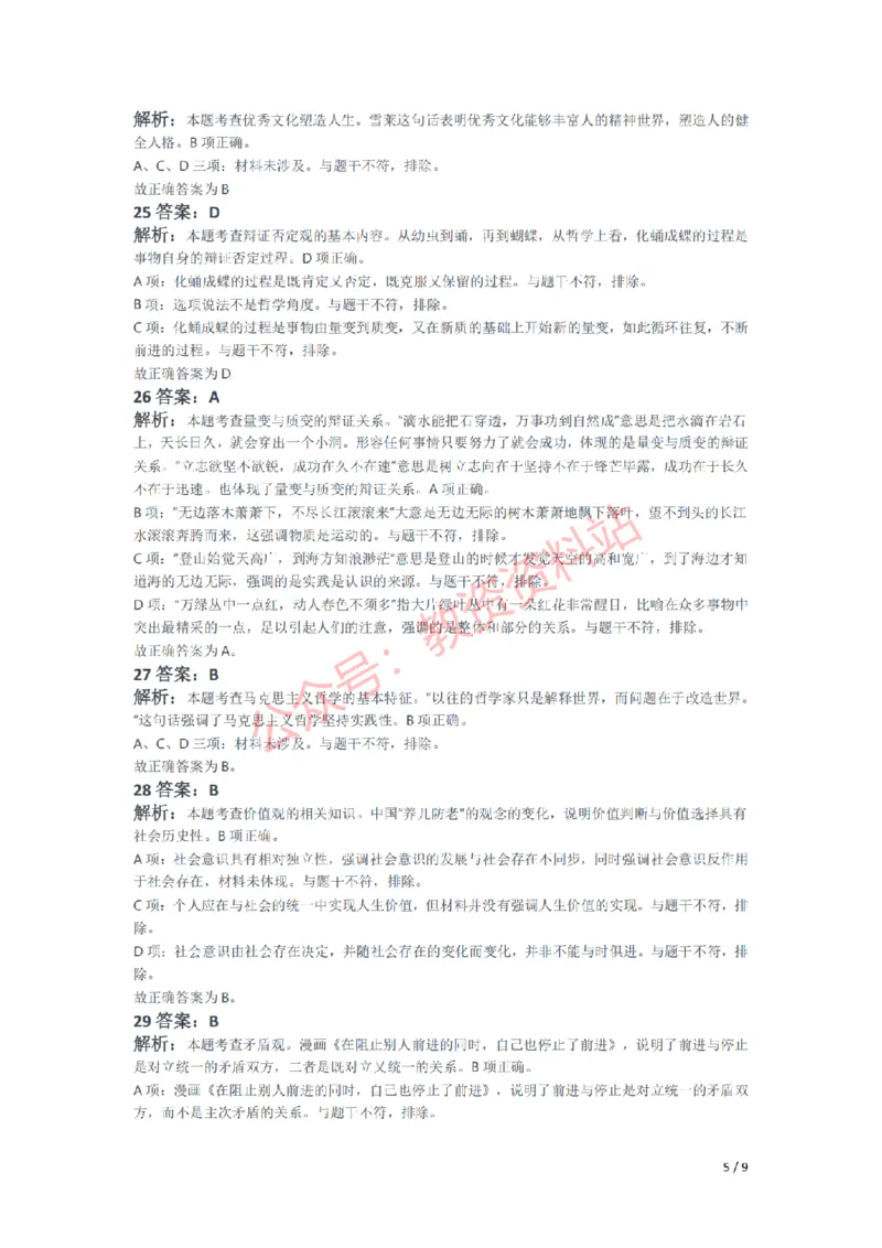 2021年下半年初中《道德与法治》教师资格证笔试真题及答案解析_教资_33教资笔试历年真题汇总（科一+科二+科三）_科三真题_02初中科三各科电子资料包合集_政治（资料文档）