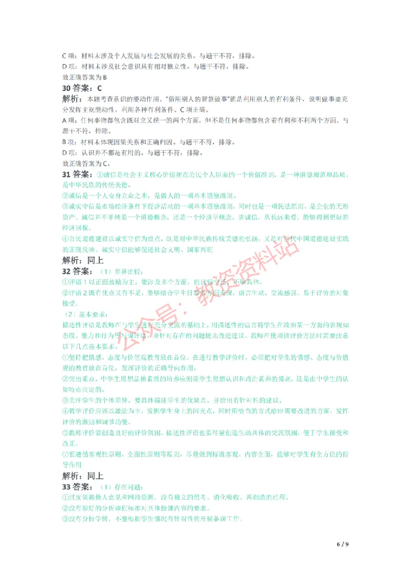 2021年下半年初中《道德与法治》教师资格证笔试真题及答案解析_教资_33教资笔试历年真题汇总（科一+科二+科三）_科三真题_02初中科三各科电子资料包合集_政治（资料文档）