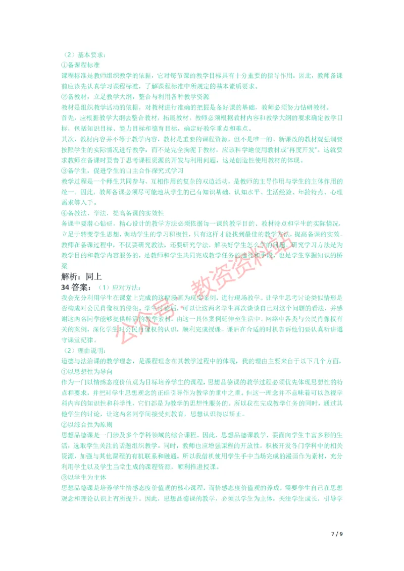 2021年下半年初中《道德与法治》教师资格证笔试真题及答案解析_教资_33教资笔试历年真题汇总（科一+科二+科三）_科三真题_02初中科三各科电子资料包合集_政治（资料文档）