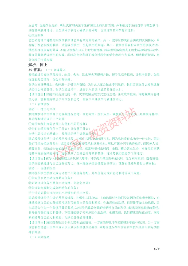 2021年下半年初中《道德与法治》教师资格证笔试真题及答案解析_教资_33教资笔试历年真题汇总（科一+科二+科三）_科三真题_02初中科三各科电子资料包合集_政治（资料文档）