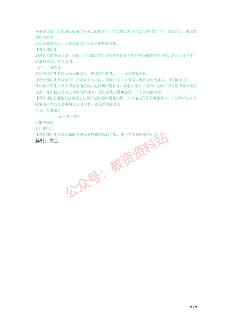 2021年下半年初中《道德与法治》教师资格证笔试真题及答案解析_教资_33教资笔试历年真题汇总（科一+科二+科三）_科三真题_02初中科三各科电子资料包合集_政治（资料文档）