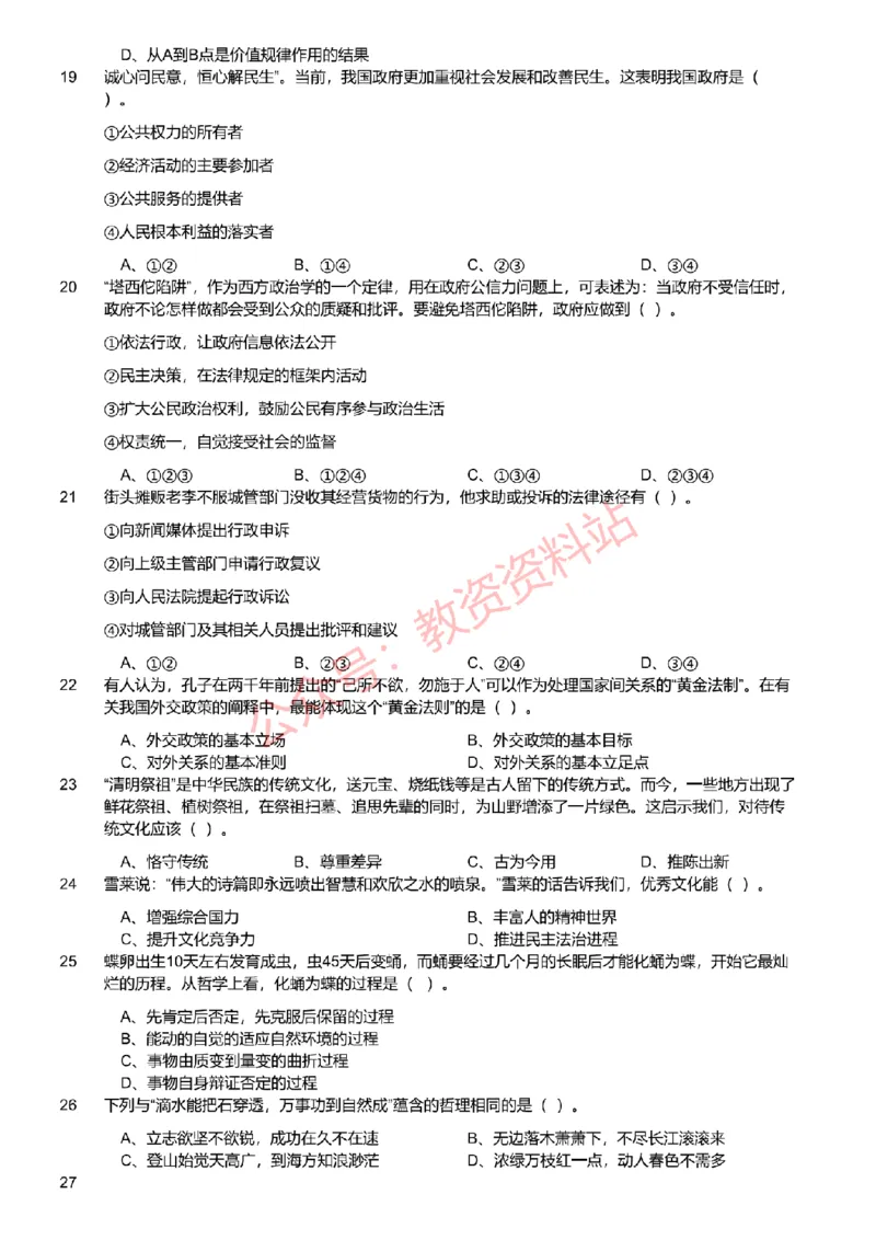 2021年下半年初中《道德与法治》教师资格证笔试真题及答案解析_教资_33教资笔试历年真题汇总（科一+科二+科三）_科三真题_02初中科三各科电子资料包合集_政治（资料文档）