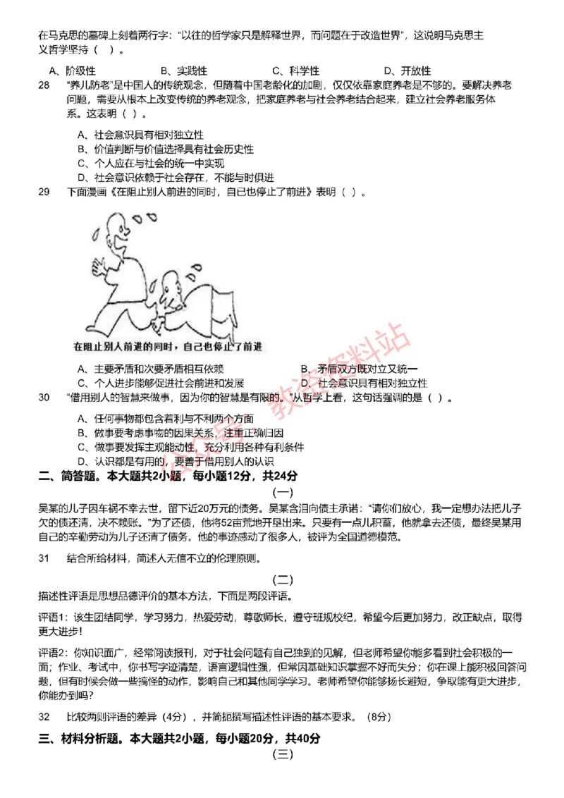 2021年下半年初中《道德与法治》教师资格证笔试真题及答案解析_教资_33教资笔试历年真题汇总（科一+科二+科三）_科三真题_02初中科三各科电子资料包合集_政治（资料文档）