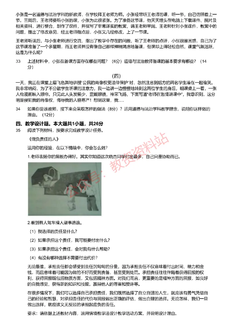 2021年下半年初中《道德与法治》教师资格证笔试真题及答案解析_教资_33教资笔试历年真题汇总（科一+科二+科三）_科三真题_02初中科三各科电子资料包合集_政治（资料文档）