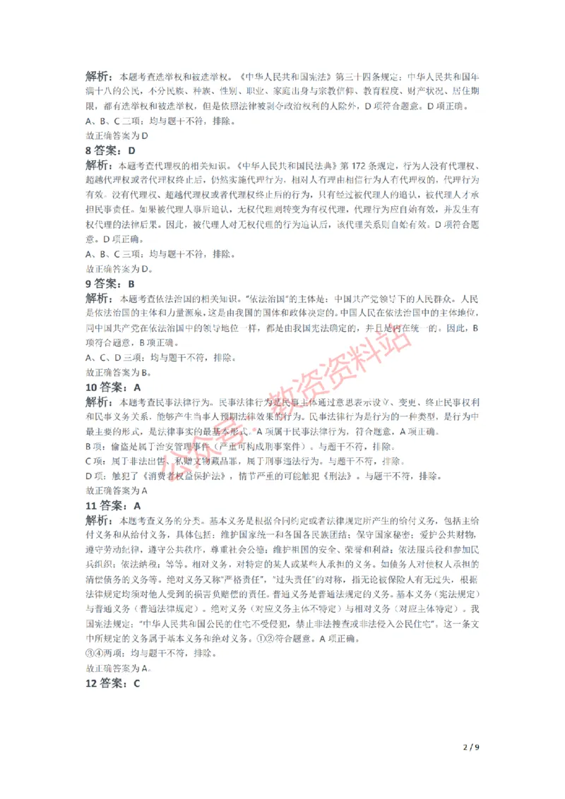 2021年下半年初中《道德与法治》教师资格证笔试真题及答案解析_教资_33教资笔试历年真题汇总（科一+科二+科三）_科三真题_02初中科三各科电子资料包合集_政治（资料文档）