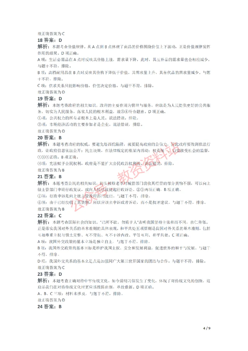 2021年下半年初中《道德与法治》教师资格证笔试真题及答案解析_教资_33教资笔试历年真题汇总（科一+科二+科三）_科三真题_02初中科三各科电子资料包合集_政治（资料文档）