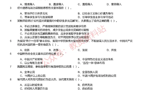 2021年下半年初中《道德与法治》教师资格证笔试真题及答案解析_教资_33教资笔试历年真题汇总（科一+科二+科三）_科三真题_02初中科三各科电子资料包合集_政治（资料文档）