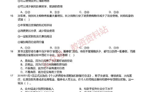2021年下半年初中《道德与法治》教师资格证笔试真题及答案解析_教资_33教资笔试历年真题汇总（科一+科二+科三）_科三真题_02初中科三各科电子资料包合集_政治（资料文档）
