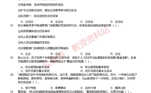 2021年下半年初中《道德与法治》教师资格证笔试真题及答案解析_教资_33教资笔试历年真题汇总（科一+科二+科三）_科三真题_02初中科三各科电子资料包合集_政治（资料文档）