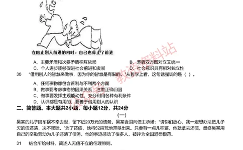 2021年下半年初中《道德与法治》教师资格证笔试真题及答案解析_教资_33教资笔试历年真题汇总（科一+科二+科三）_科三真题_02初中科三各科电子资料包合集_政治（资料文档）