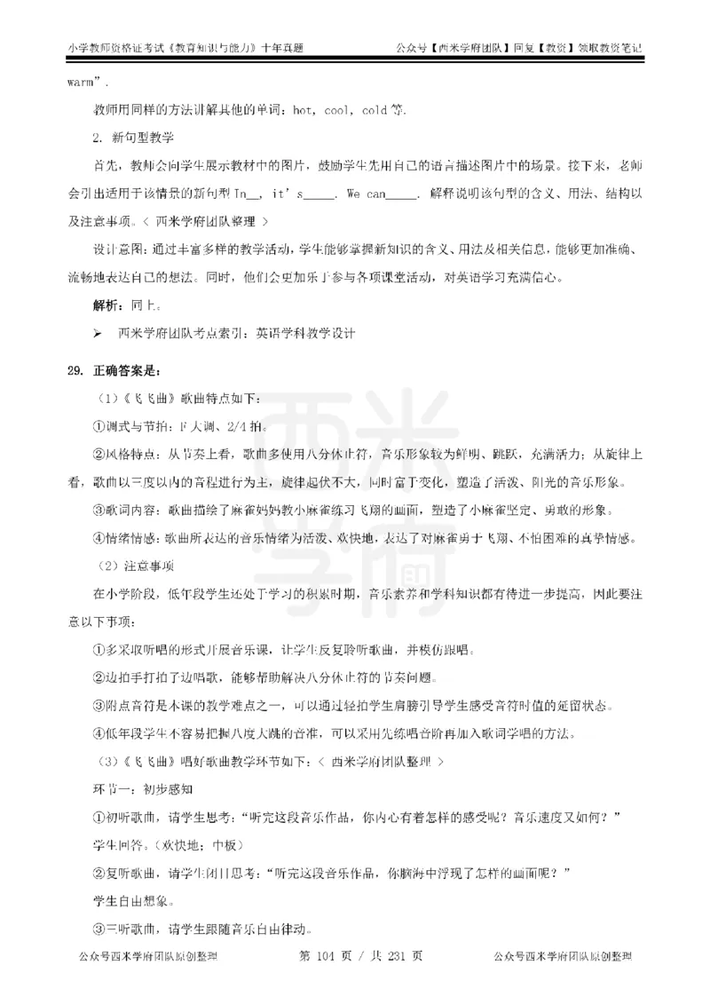 14年-19年真题答案-小学-教育知识_教资_25下资料合集二_2025下（科一科二）十年真题汇编「最新完整版❗️」_小学：10年教资真题汇编