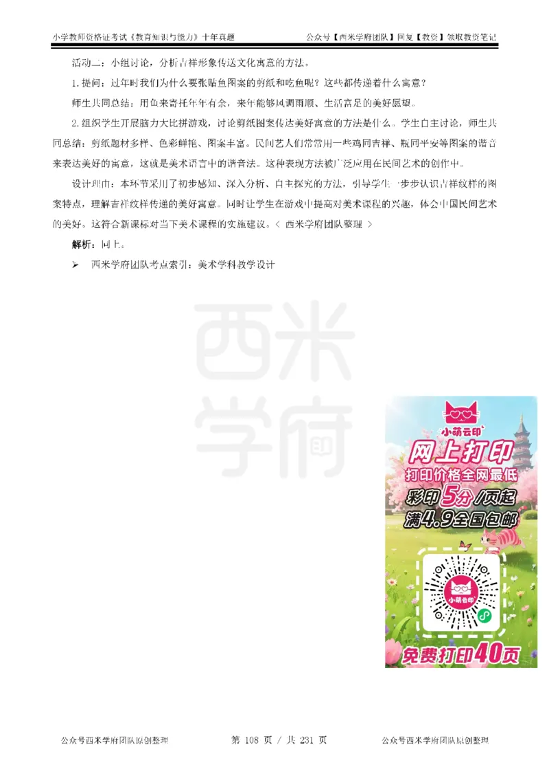 14年-19年真题答案-小学-教育知识_教资_25下资料合集二_2025下（科一科二）十年真题汇编「最新完整版❗️」_小学：10年教资真题汇编