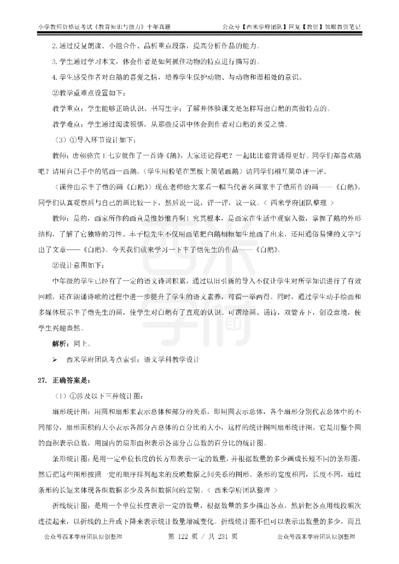 14年-19年真题答案-小学-教育知识_教资_25下资料合集二_2025下（科一科二）十年真题汇编「最新完整版❗️」_小学：10年教资真题汇编