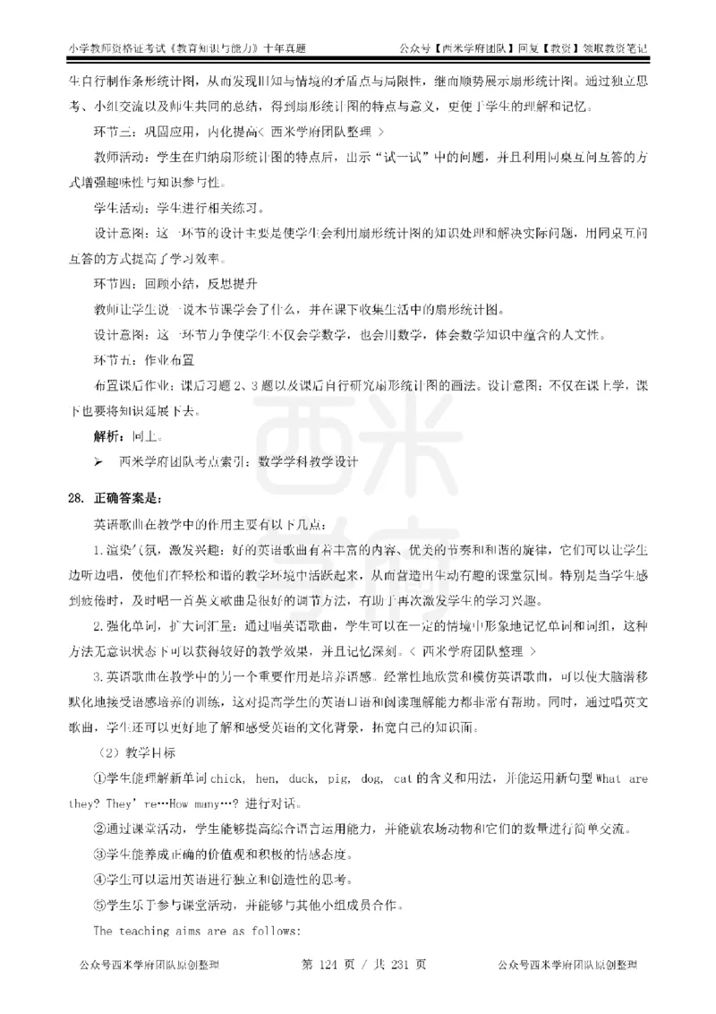 14年-19年真题答案-小学-教育知识_教资_25下资料合集二_2025下（科一科二）十年真题汇编「最新完整版❗️」_小学：10年教资真题汇编