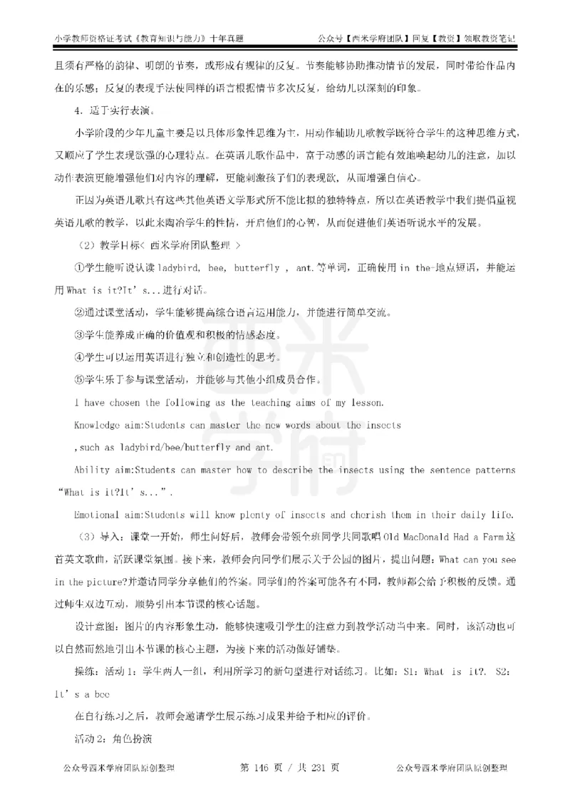 14年-19年真题答案-小学-教育知识_教资_25下资料合集二_2025下（科一科二）十年真题汇编「最新完整版❗️」_小学：10年教资真题汇编