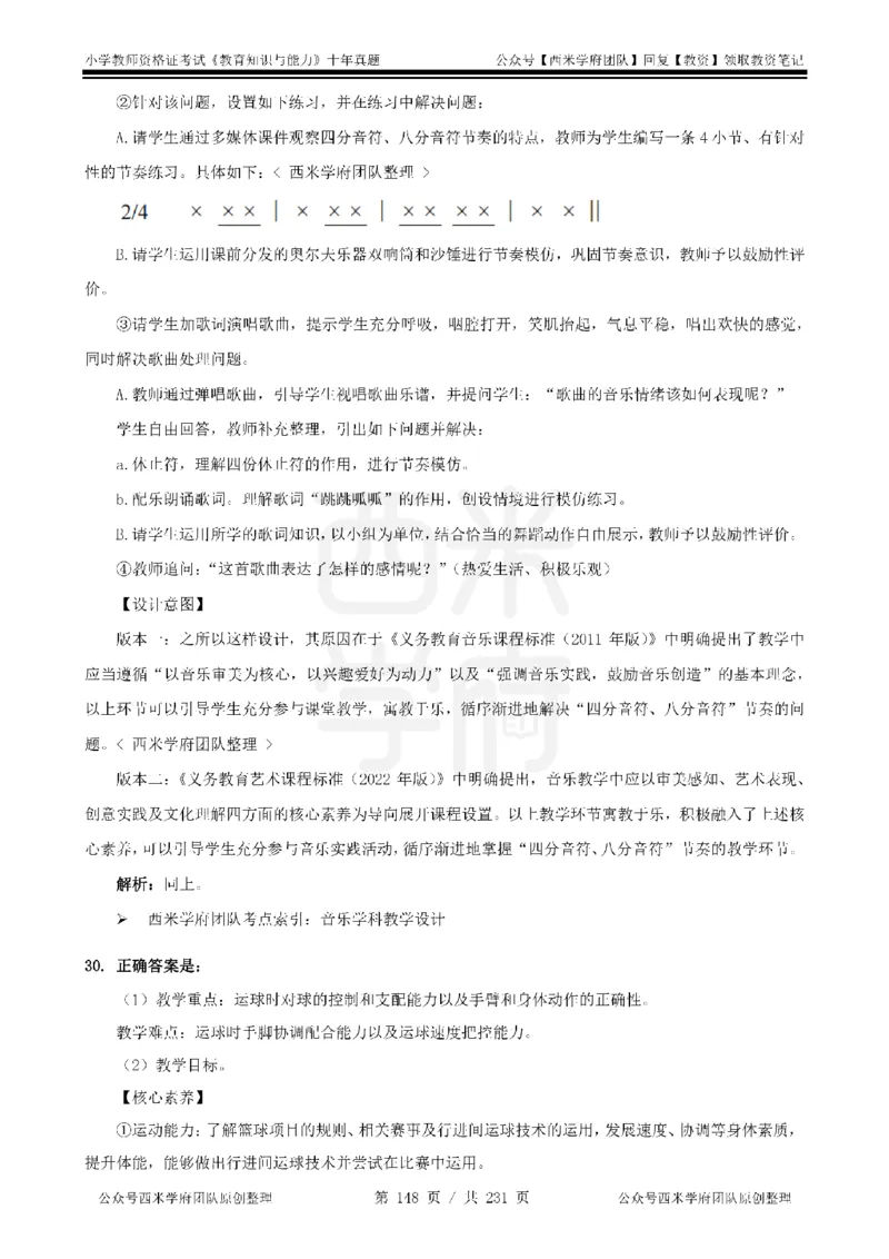 14年-19年真题答案-小学-教育知识_教资_25下资料合集二_2025下（科一科二）十年真题汇编「最新完整版❗️」_小学：10年教资真题汇编