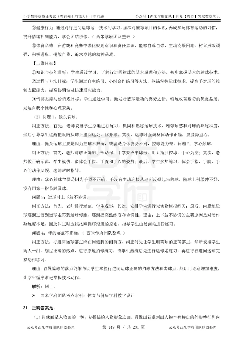 14年-19年真题答案-小学-教育知识_教资_25下资料合集二_2025下（科一科二）十年真题汇编「最新完整版❗️」_小学：10年教资真题汇编