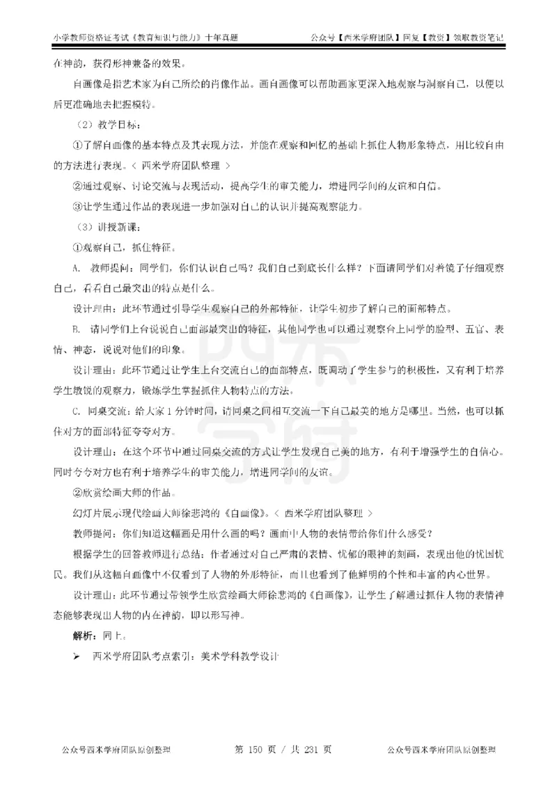 14年-19年真题答案-小学-教育知识_教资_25下资料合集二_2025下（科一科二）十年真题汇编「最新完整版❗️」_小学：10年教资真题汇编