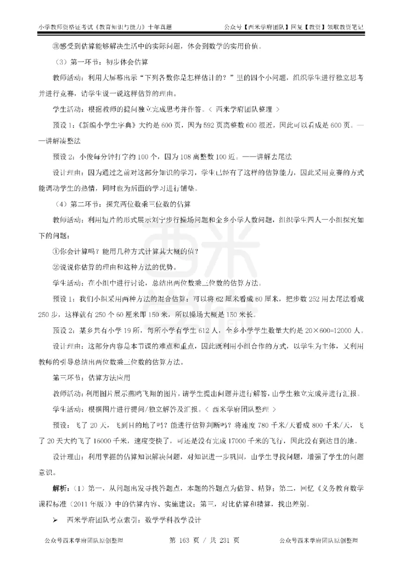 14年-19年真题答案-小学-教育知识_教资_25下资料合集二_2025下（科一科二）十年真题汇编「最新完整版❗️」_小学：10年教资真题汇编