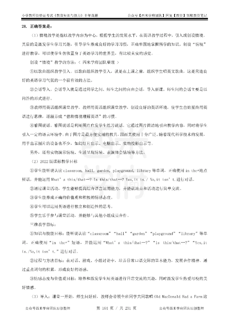 14年-19年真题答案-小学-教育知识_教资_25下资料合集二_2025下（科一科二）十年真题汇编「最新完整版❗️」_小学：10年教资真题汇编