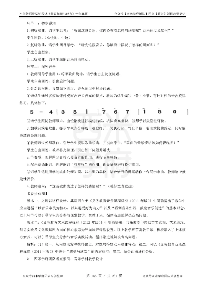 14年-19年真题答案-小学-教育知识_教资_25下资料合集二_2025下（科一科二）十年真题汇编「最新完整版❗️」_小学：10年教资真题汇编