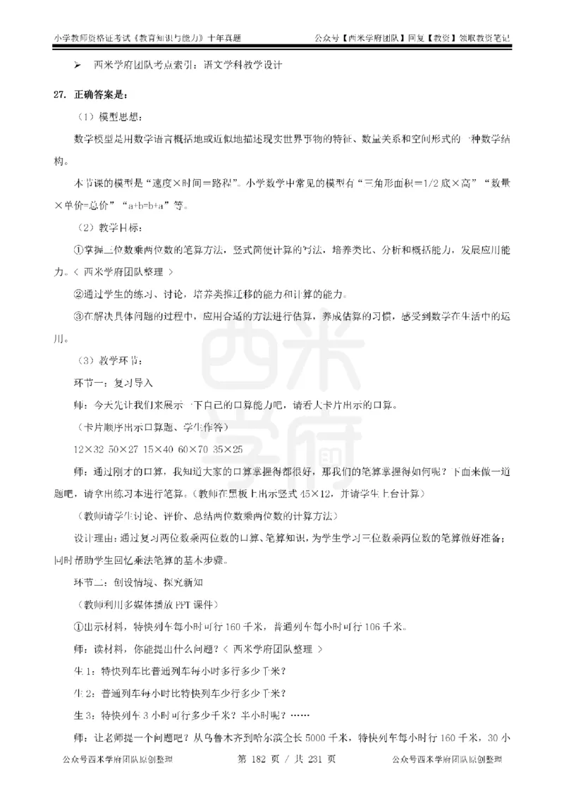 14年-19年真题答案-小学-教育知识_教资_25下资料合集二_2025下（科一科二）十年真题汇编「最新完整版❗️」_小学：10年教资真题汇编