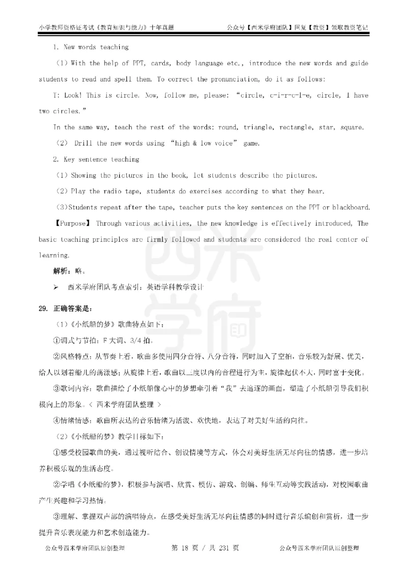 14年-19年真题答案-小学-教育知识_教资_25下资料合集二_2025下（科一科二）十年真题汇编「最新完整版❗️」_小学：10年教资真题汇编