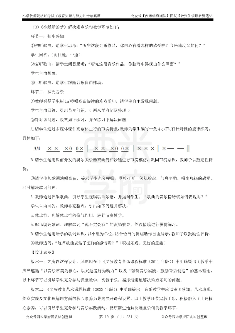 14年-19年真题答案-小学-教育知识_教资_25下资料合集二_2025下（科一科二）十年真题汇编「最新完整版❗️」_小学：10年教资真题汇编