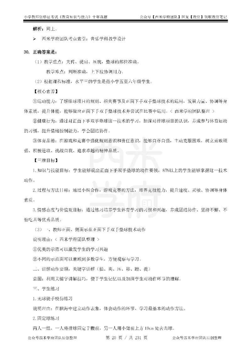 14年-19年真题答案-小学-教育知识_教资_25下资料合集二_2025下（科一科二）十年真题汇编「最新完整版❗️」_小学：10年教资真题汇编
