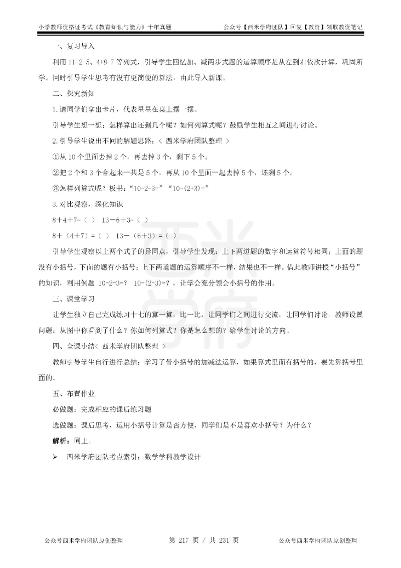 14年-19年真题答案-小学-教育知识_教资_25下资料合集二_2025下（科一科二）十年真题汇编「最新完整版❗️」_小学：10年教资真题汇编