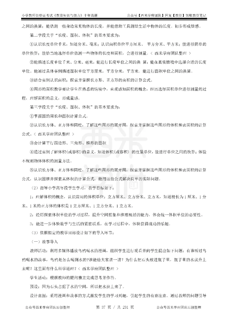 14年-19年真题答案-小学-教育知识_教资_25下资料合集二_2025下（科一科二）十年真题汇编「最新完整版❗️」_小学：10年教资真题汇编