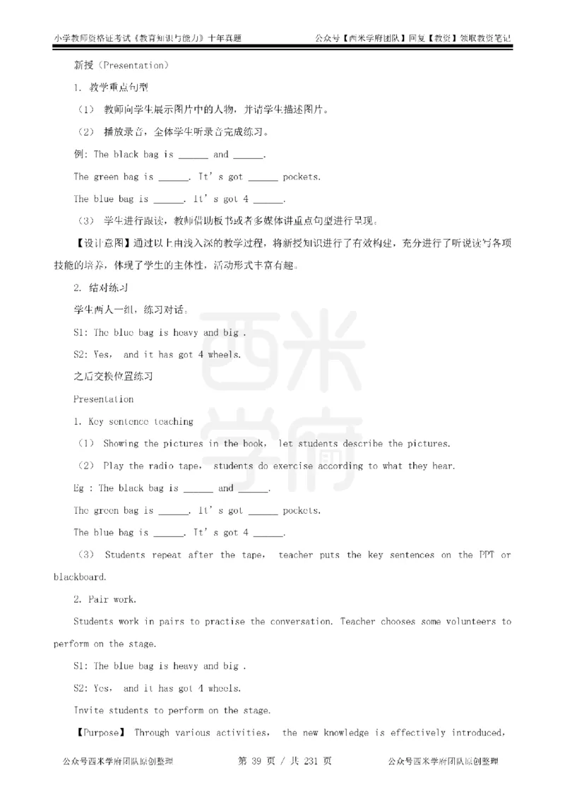 14年-19年真题答案-小学-教育知识_教资_25下资料合集二_2025下（科一科二）十年真题汇编「最新完整版❗️」_小学：10年教资真题汇编