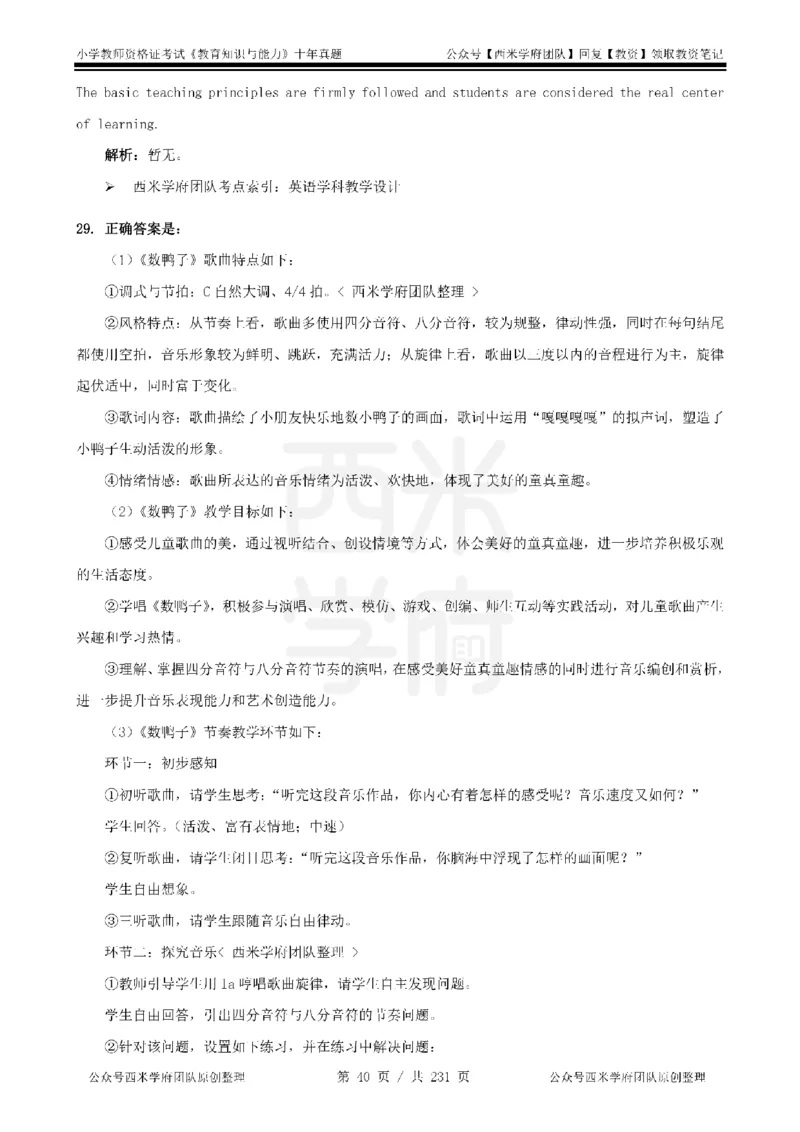 14年-19年真题答案-小学-教育知识_教资_25下资料合集二_2025下（科一科二）十年真题汇编「最新完整版❗️」_小学：10年教资真题汇编