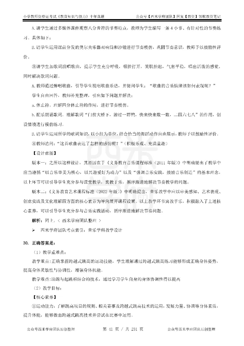 14年-19年真题答案-小学-教育知识_教资_25下资料合集二_2025下（科一科二）十年真题汇编「最新完整版❗️」_小学：10年教资真题汇编