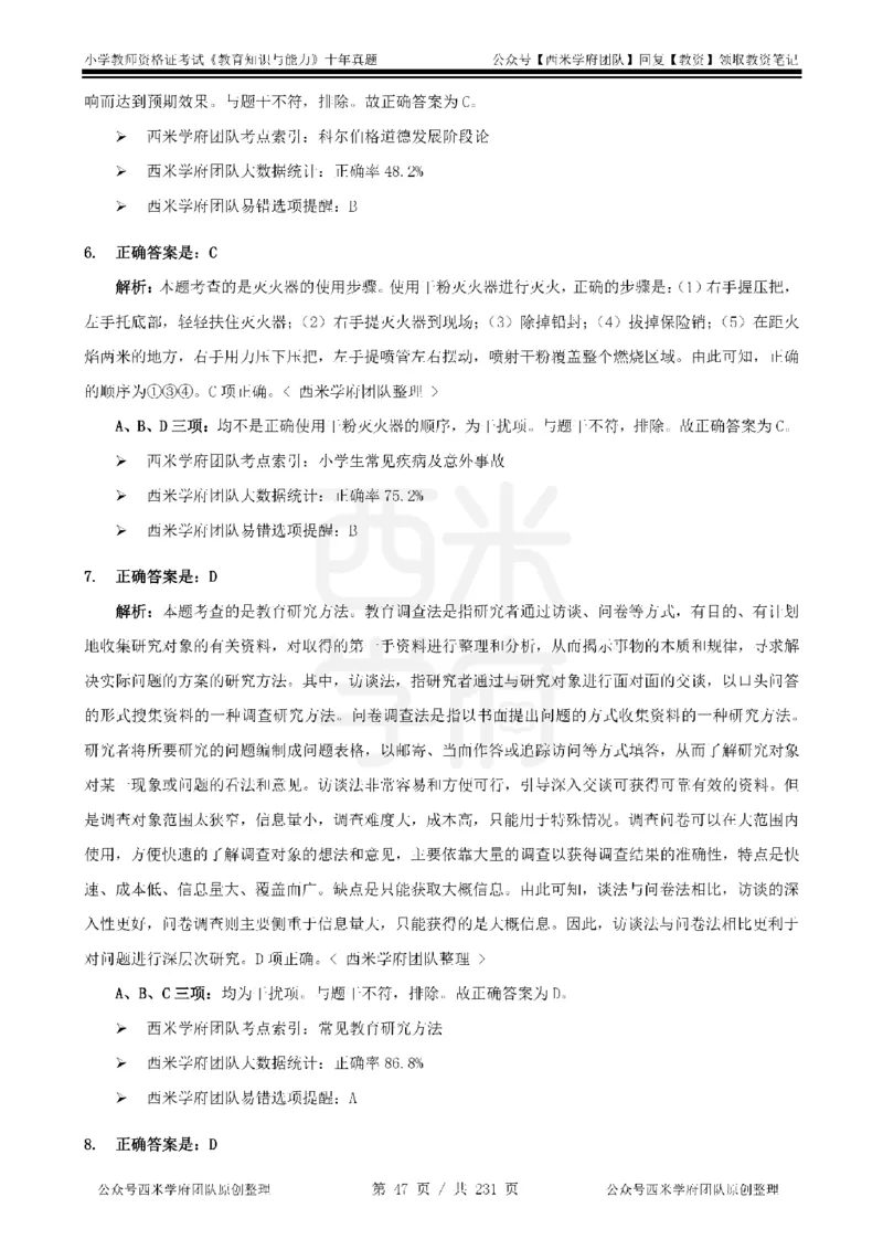 14年-19年真题答案-小学-教育知识_教资_25下资料合集二_2025下（科一科二）十年真题汇编「最新完整版❗️」_小学：10年教资真题汇编