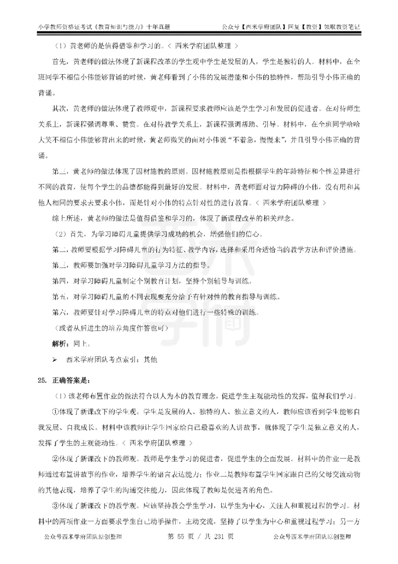 14年-19年真题答案-小学-教育知识_教资_25下资料合集二_2025下（科一科二）十年真题汇编「最新完整版❗️」_小学：10年教资真题汇编