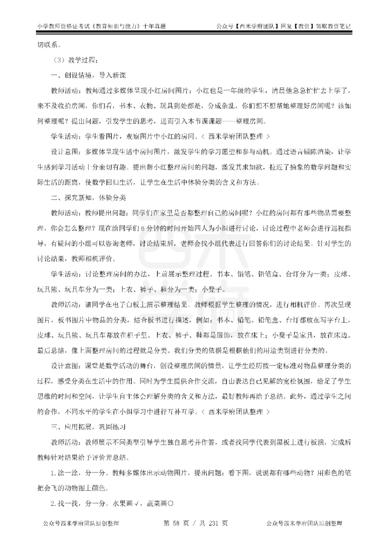 14年-19年真题答案-小学-教育知识_教资_25下资料合集二_2025下（科一科二）十年真题汇编「最新完整版❗️」_小学：10年教资真题汇编
